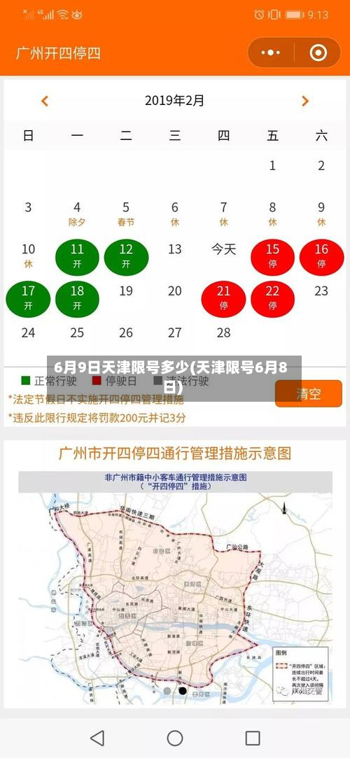 6月9日天津限号多少(天津限号6月8日)