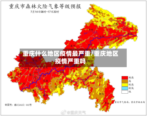重庆什么地区疫情最严重/重庆地区疫情严重吗-第1张图片