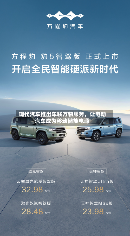 现代汽车推出车联万物服务，让电动汽车成为移动储能电源-第2张图片