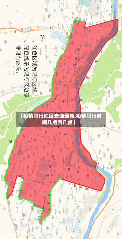 【疫情限行地区查询最新,疫情限行时间几点到几点】-第2张图片