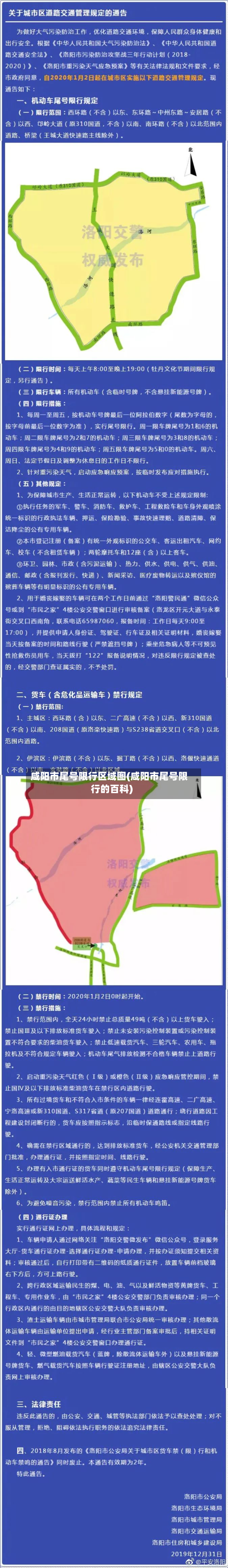 咸阳市尾号限行区域图(咸阳市尾号限行的百科)