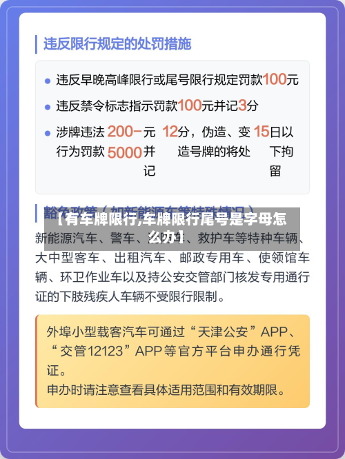 【有车牌限行,车牌限行尾号是字母怎么办】-第3张图片