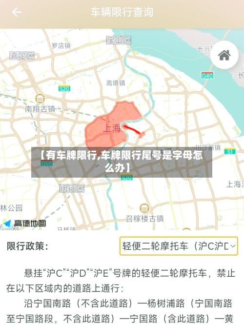 【有车牌限行,车牌限行尾号是字母怎么办】