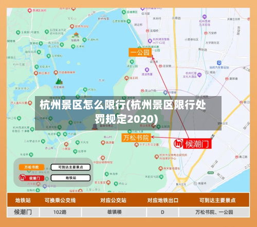 杭州景区怎么限行(杭州景区限行处罚规定2020)