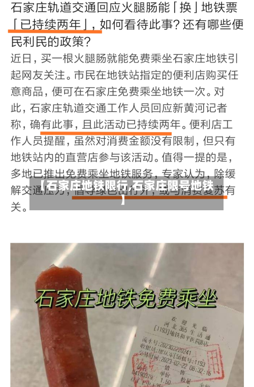 【石家庄地铁限行,石家庄限号地铁】-第2张图片