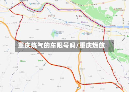 重庆烧气的车限号吗/重庆燃放-第2张图片
