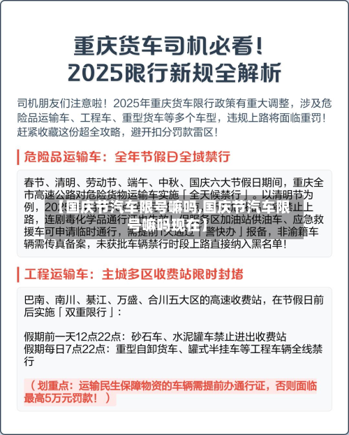 【国庆节汽车限号嘛吗,国庆节汽车限号嘛吗现在】-第3张图片