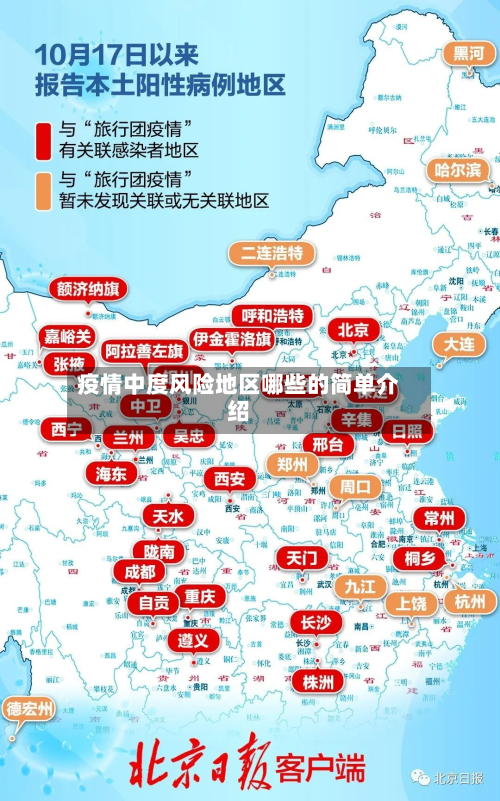 疫情中度风险地区哪些的简单介绍-第2张图片