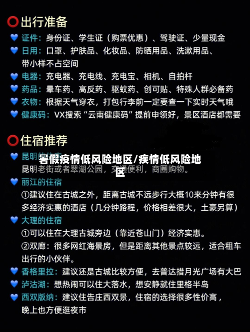 暑假疫情低风险地区/疾情低风险地区