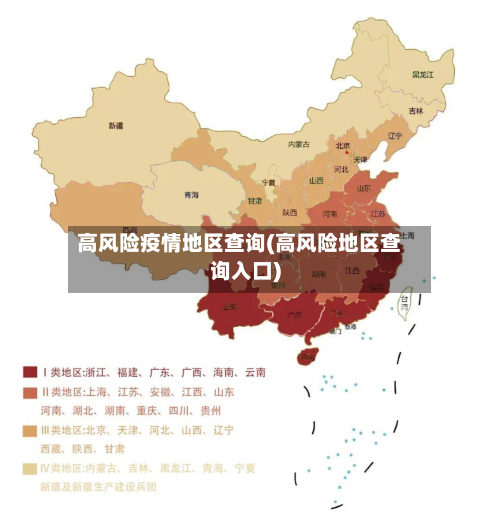 高风险疫情地区查询(高风险地区查询入口)-第2张图片
