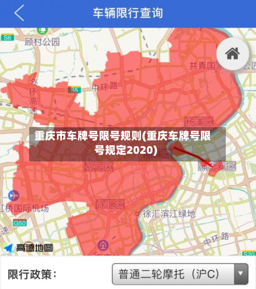 重庆市车牌号限号规则(重庆车牌号限号规定2020)