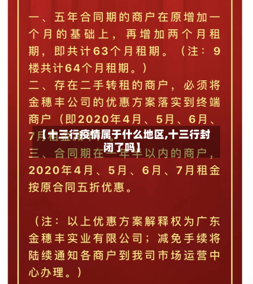 【十三行疫情属于什么地区,十三行封闭了吗】