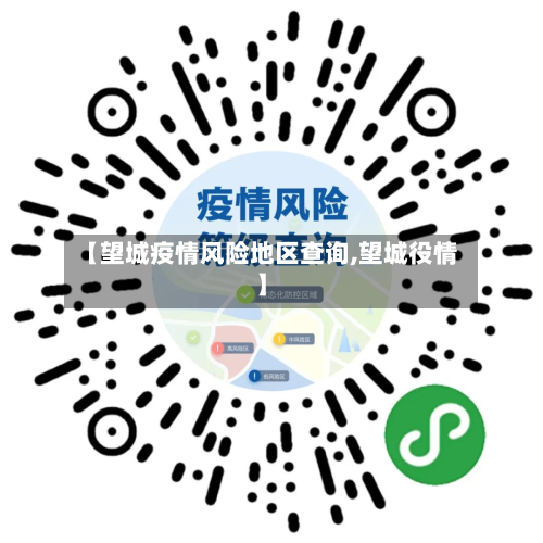 【望城疫情风险地区查询,望城役情】-第2张图片