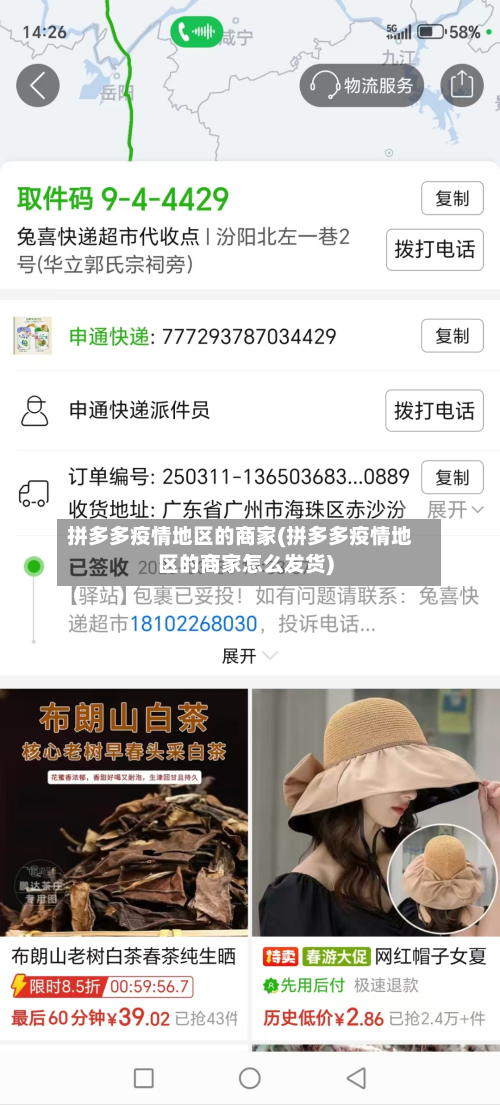 拼多多疫情地区的商家(拼多多疫情地区的商家怎么发货)