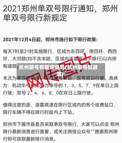 杭州限号有新规吗吗(杭州限号新政策)