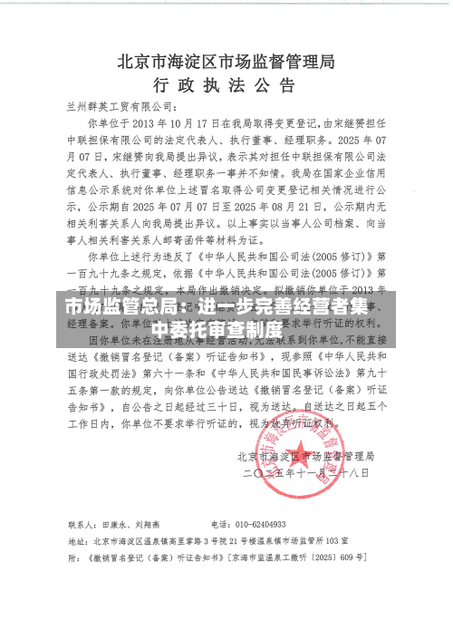 市场监管总局:进一步完善经营者集中委托审查制度-第2张图片
