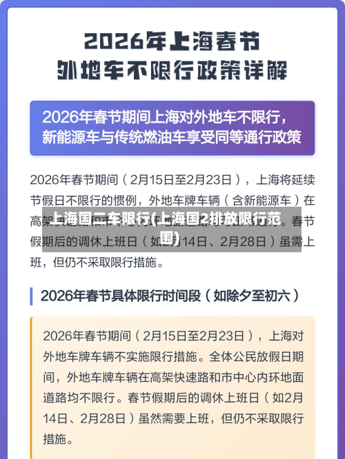 上海国二车限行(上海国2排放限行范围)