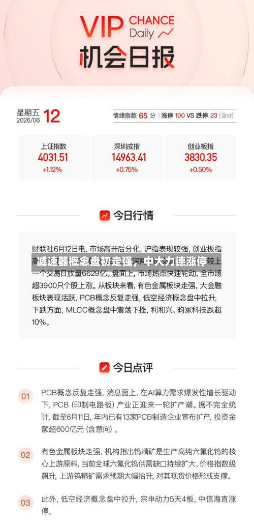 减速器概念盘初走强，中大力德涨停-第2张图片