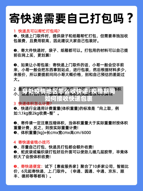 身处疫情地区怎么收快递/疫情期间如何接收快递包裹