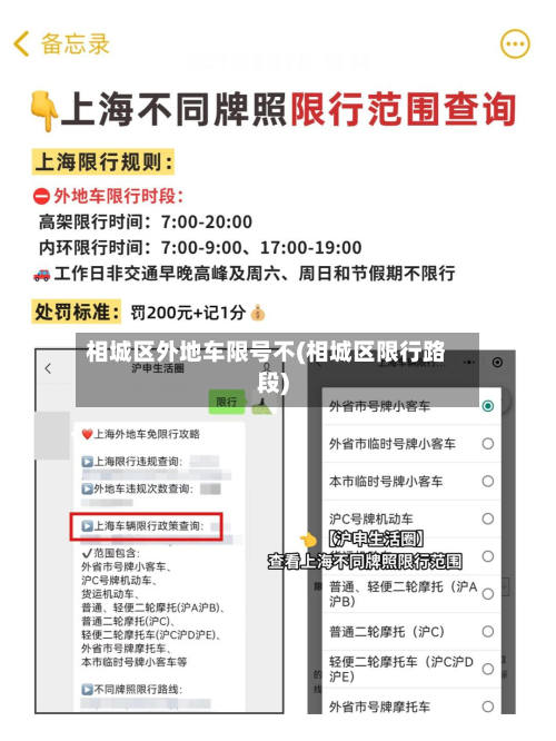 相城区外地车限号不(相城区限行路段)-第2张图片