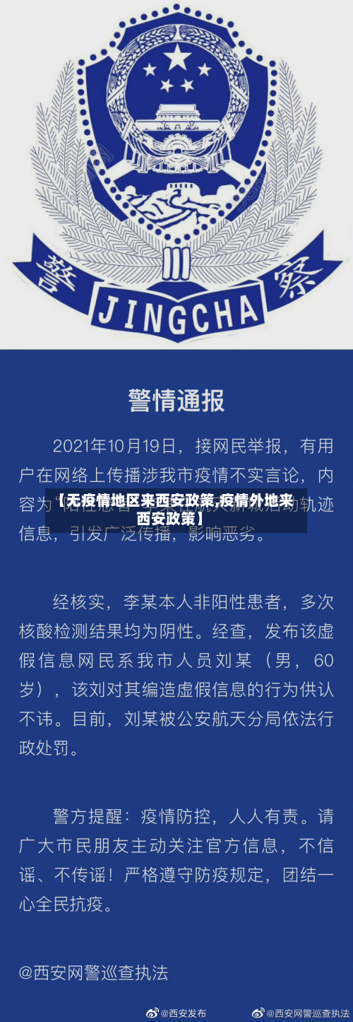 【无疫情地区来西安政策,疫情外地来西安政策】