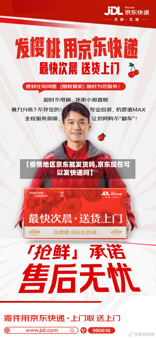 【疫情地区京东能发货吗,京东现在可以发快递吗】-第2张图片