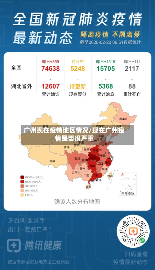 广州现在疫情地区情况/现在广州疫情是否很严重-第2张图片