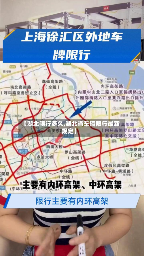 【湖北限行多久,湖北省车辆限行最新规定】