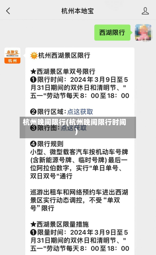 杭州晚间限行(杭州晚间限行时间)-第2张图片