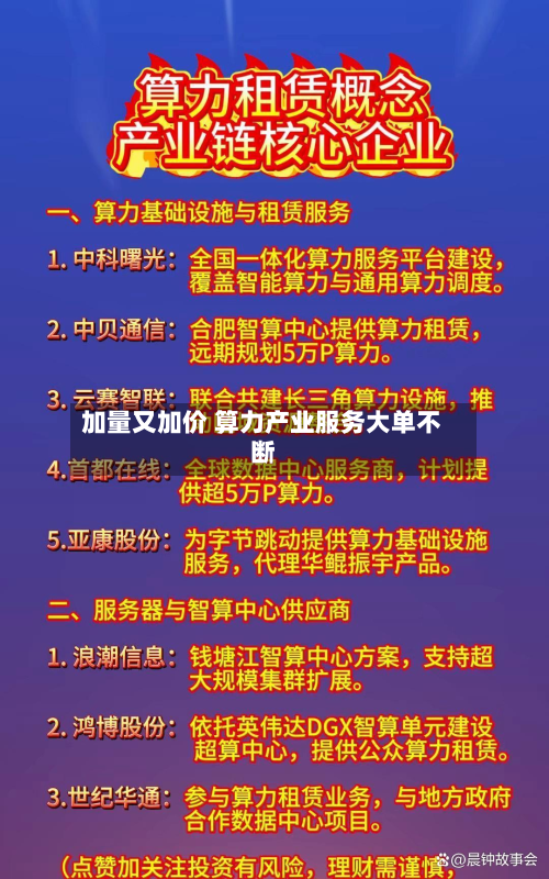 加量又加价 算力产业服务大单不断-第3张图片
