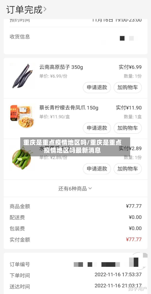 重庆是重点疫情地区吗/重庆是重点疫情地区吗最新消息