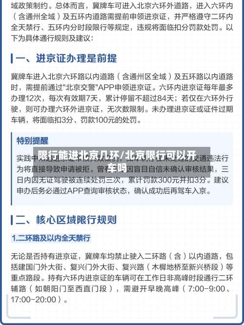 限行能进北京几环/北京限行可以开车吗