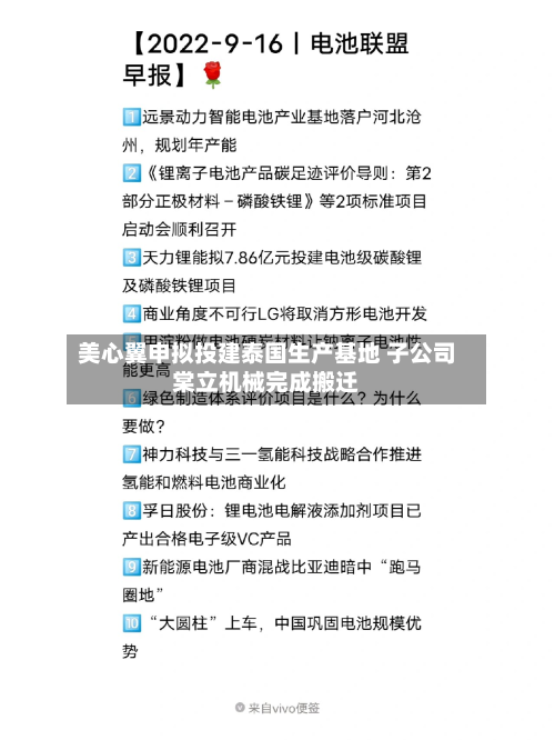 美心翼申拟投建泰国生产基地 子公司棠立机械完成搬迁-第2张图片