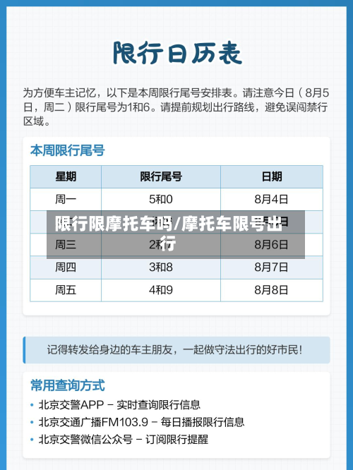 限行限摩托车吗/摩托车限号出行-第2张图片