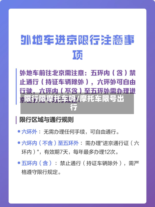 限行限摩托车吗/摩托车限号出行
