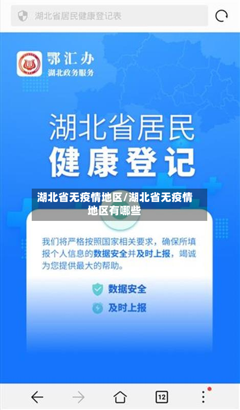 湖北省无疫情地区/湖北省无疫情地区有哪些-第2张图片