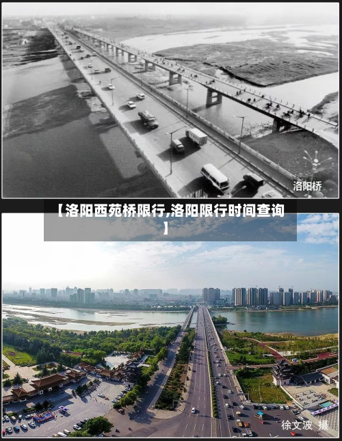 【洛阳西苑桥限行,洛阳限行时间查询】-第2张图片