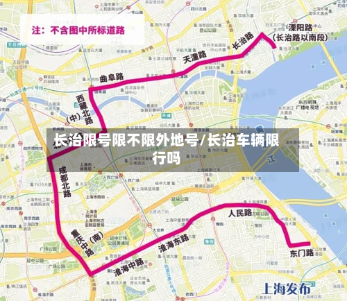 长治限号限不限外地号/长治车辆限行吗