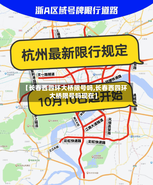 【长春西四环大桥限号吗,长春西四环大桥限号吗现在】-第2张图片