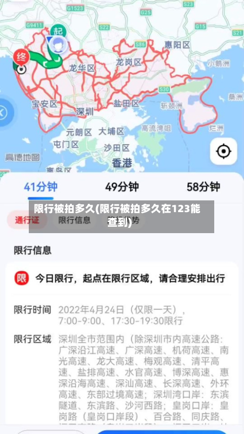 限行被拍多久(限行被拍多久在123能查到)-第2张图片