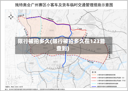 限行被拍多久(限行被拍多久在123能查到)-第3张图片