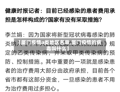 【厦门疫情a类地区名单,厦门疫情的病毒叫什么】
