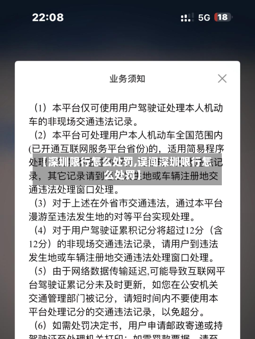 【深圳限行怎么处罚,误闯深圳限行怎么处罚】-第3张图片