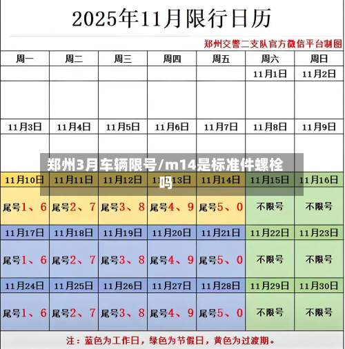 郑州3月车辆限号/m14是标准件螺栓吗