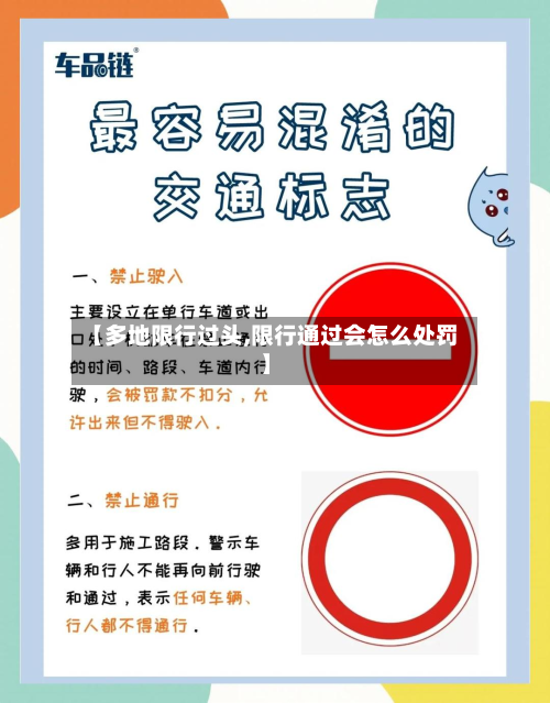 【多地限行过头,限行通过会怎么处罚】