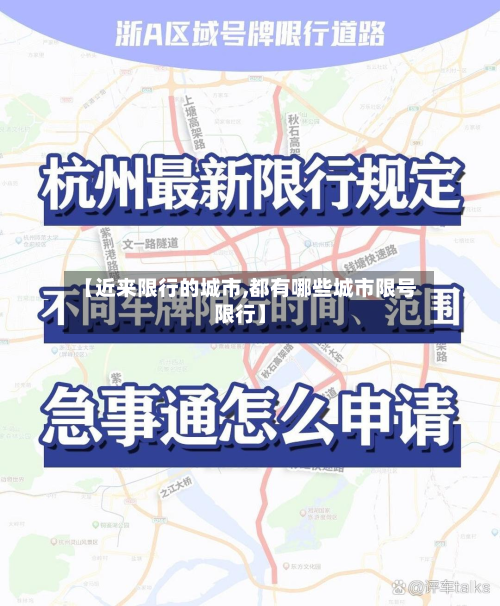 【近来限行的城市,都有哪些城市限号限行】