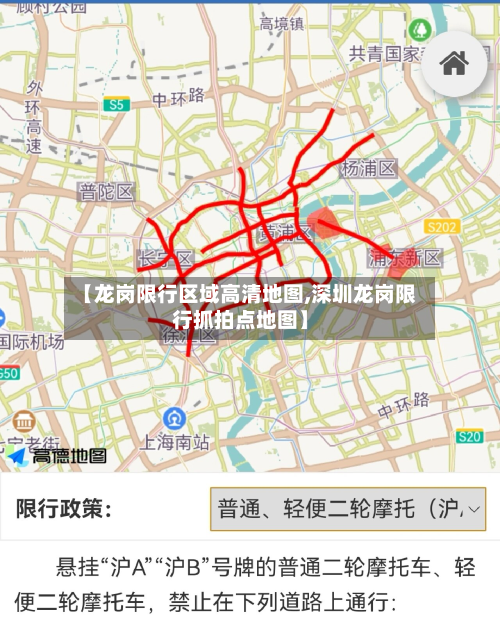 【龙岗限行区域高清地图,深圳龙岗限行抓拍点地图】-第3张图片