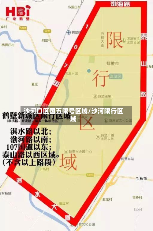沙河口区国五限号区域/沙河限行区域