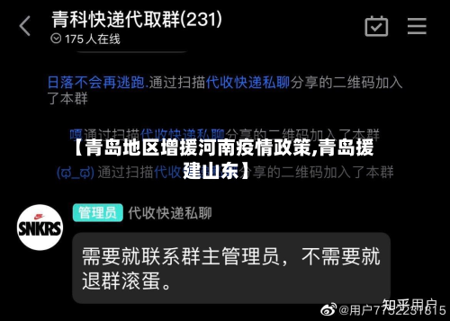 【青岛地区增援河南疫情政策,青岛援建山东】-第2张图片