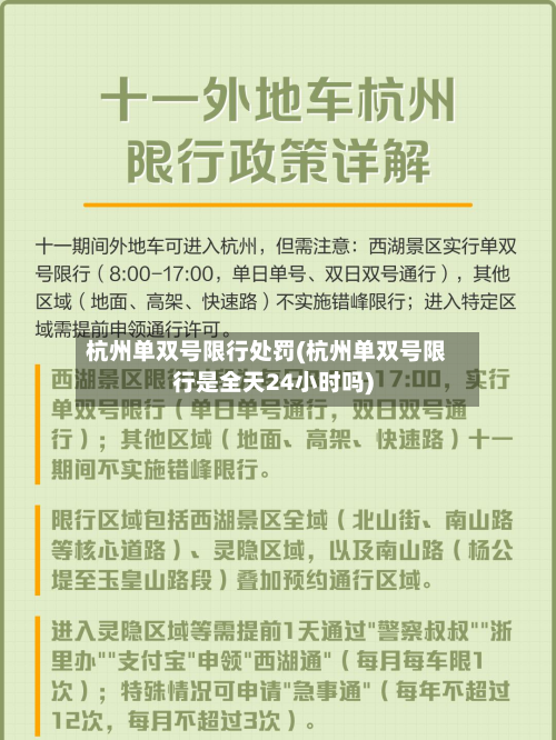 杭州单双号限行处罚(杭州单双号限行是全天24小时吗)